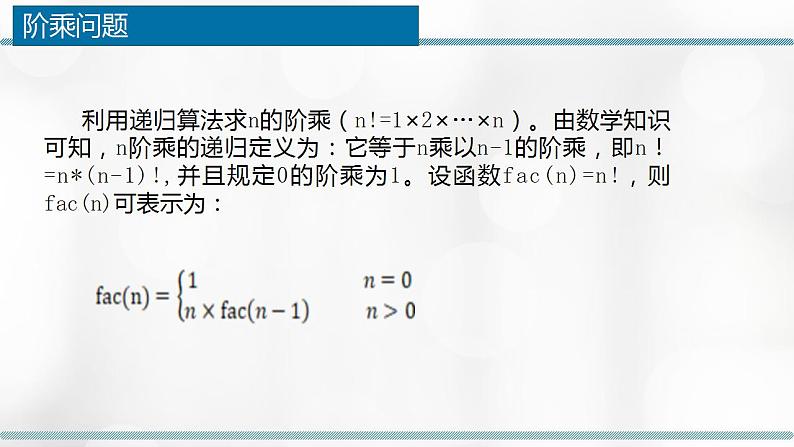 5.2.2 递归 课件05