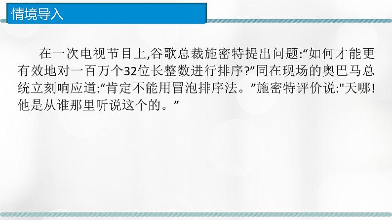 5.3.1 排序的概念、排序算法的思想 课件02