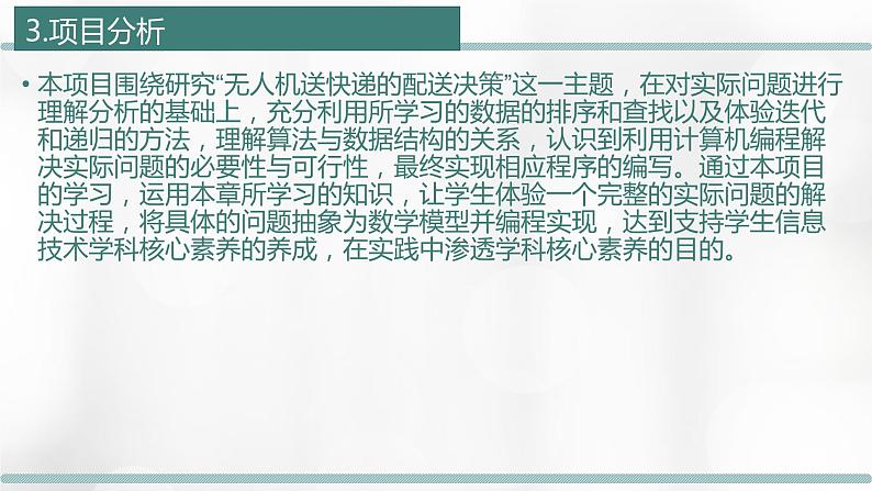 5.5 项目挑战：《无人机送快递的配送决策》项目汇报 课件06