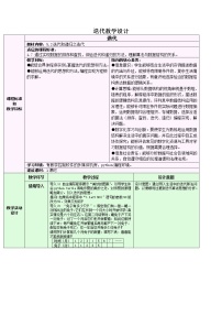 高中信息技术浙教版 (2019)选修1 数据与数据结构第五章 数据结构与算法5.2 迭代与递归教学设计