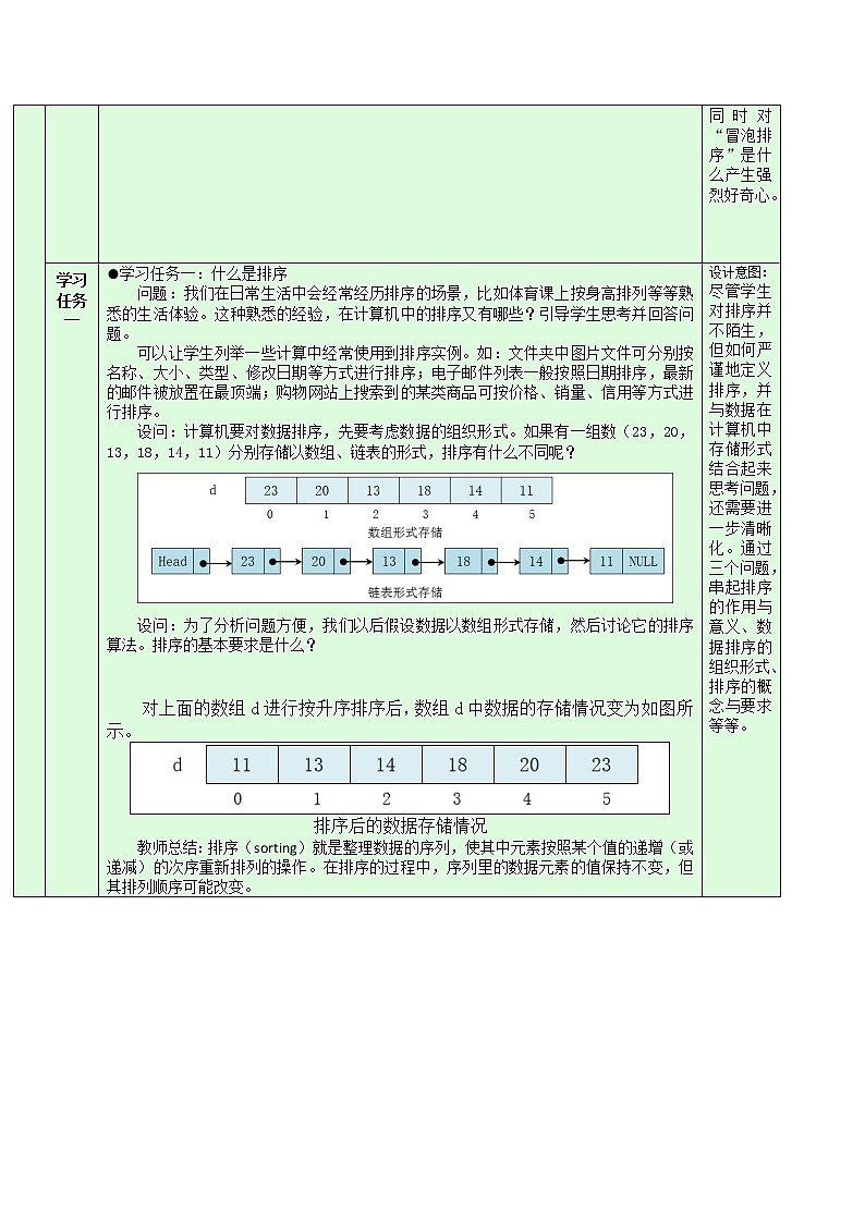 5.3.1 排序的概念、排序算法的思想 教学设计02