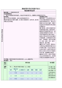 高中信息技术浙教版 (2019)选修1 数据与数据结构第五章 数据结构与算法5.3 数据排序教案