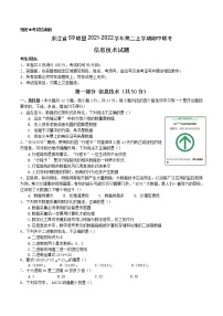 2021-2022学年浙江省S9联盟高二上学期期中联考信息技术试题 Word版