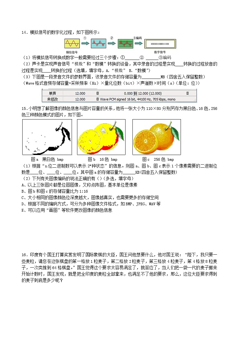 2021-2022学年浙江省S9联盟高二上学期期中联考信息技术试题 Word版03