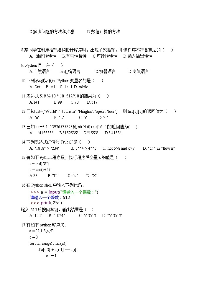 2021-2022学年浙江省绍兴市诸暨中学高二上学期期中考试信息技术试题（学考） Word版02