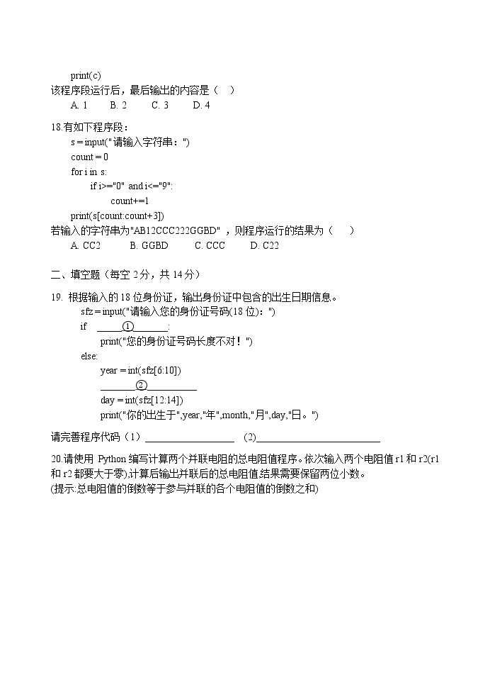 2021-2022学年浙江省绍兴市诸暨中学高二上学期期中考试信息技术试题（学考） Word版03