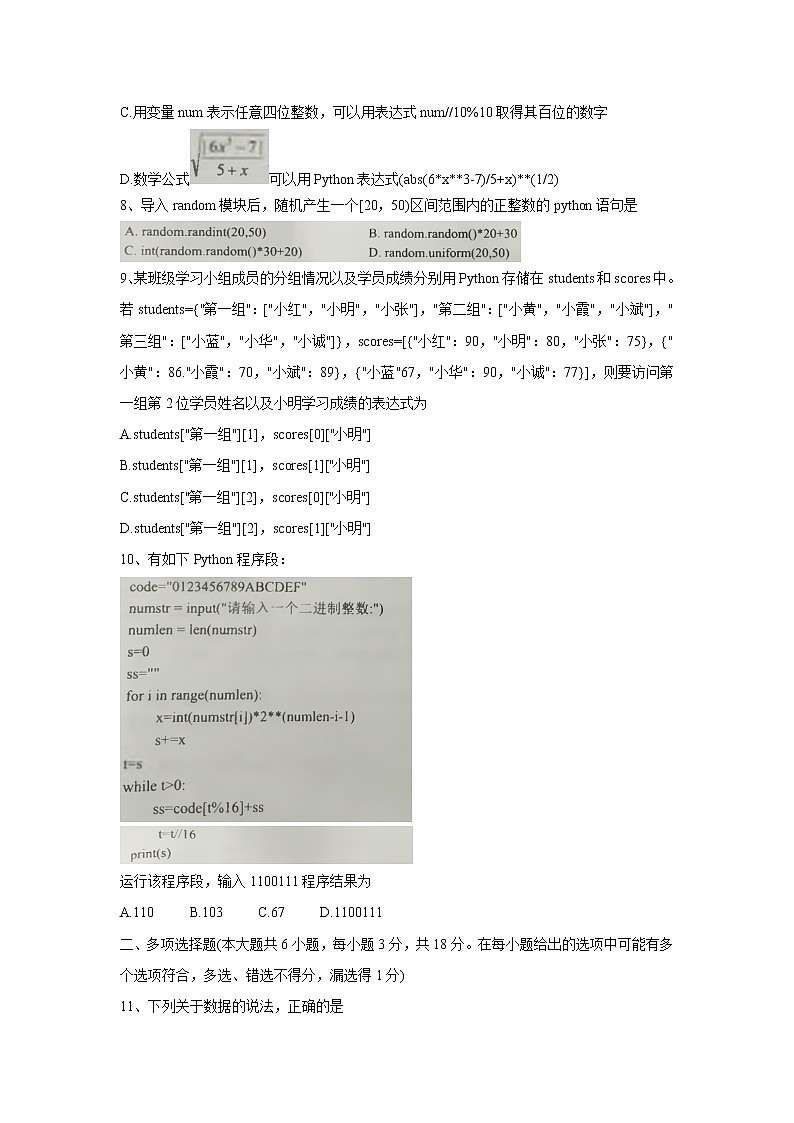 2021-2022学年浙江省温州新力量联盟高二上学期期中考试 信息技术 Word版练习题03