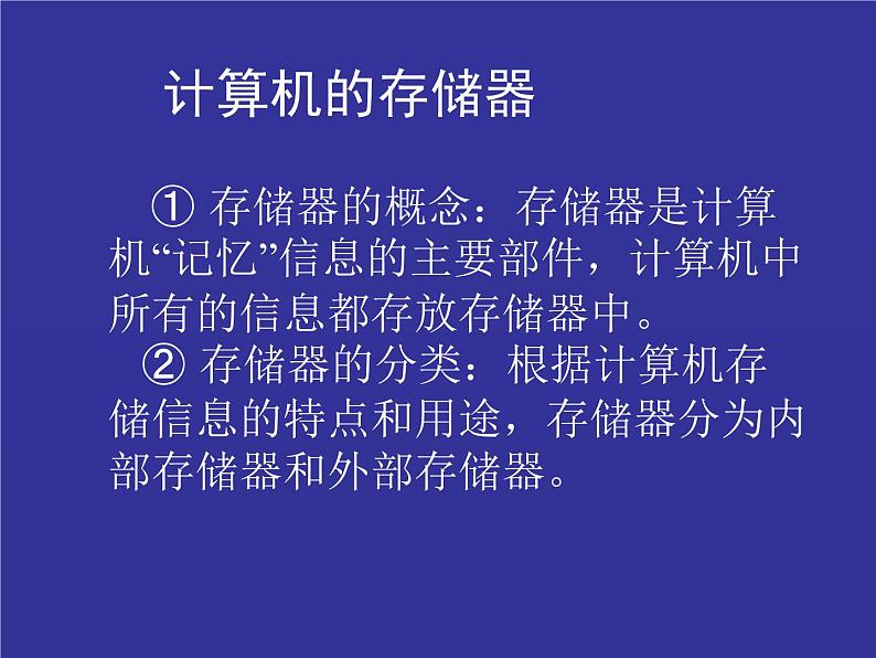 粤教版信息技术必修1第二章信息的获取 2.1.4 保存信息 课件 (2)02