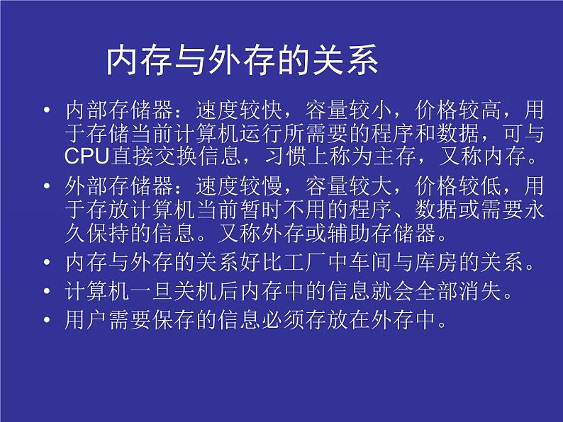 粤教版信息技术必修1第二章信息的获取 2.1.4 保存信息 课件 (2)03