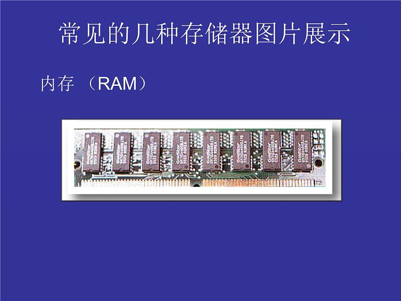 粤教版信息技术必修1第二章信息的获取 2.1.4 保存信息 课件 (2)06