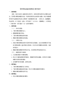 高中信息技术粤教版必修1 信息技术基础6.1.3 计算机病毒及预防教学ppt课件