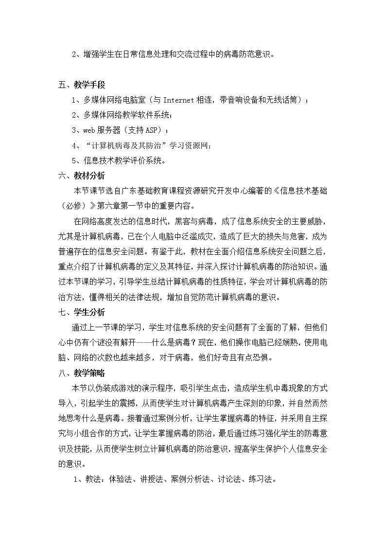 粤教版信息技术必修1第六章信息安全 《计算机病毒及预防》教学设计1课件PPT02