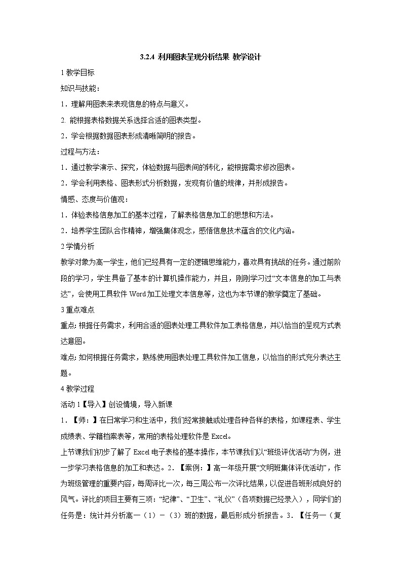 粤教版信息技术必修1第三章信息的加工与表达（上） 3.2.3 利用数值计算分析数据  课件+教案+素材01