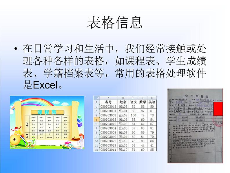 粤教版信息技术必修1第三章信息的加工与表达（上） 3.2.3 利用数值计算分析数据  课件+教案+素材02