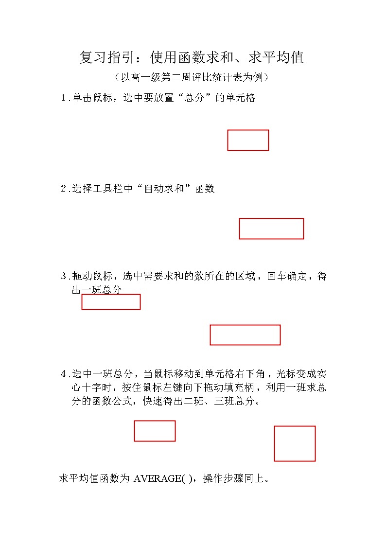 粤教版信息技术必修1第三章信息的加工与表达（上） 3.2.3 利用数值计算分析数据  课件+教案+素材01