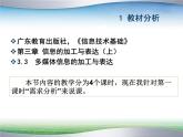 粤教版信息技术必修1第三章信息的加工与表达（上） 3.3.2 需求分析 课件+教案+学案+素材