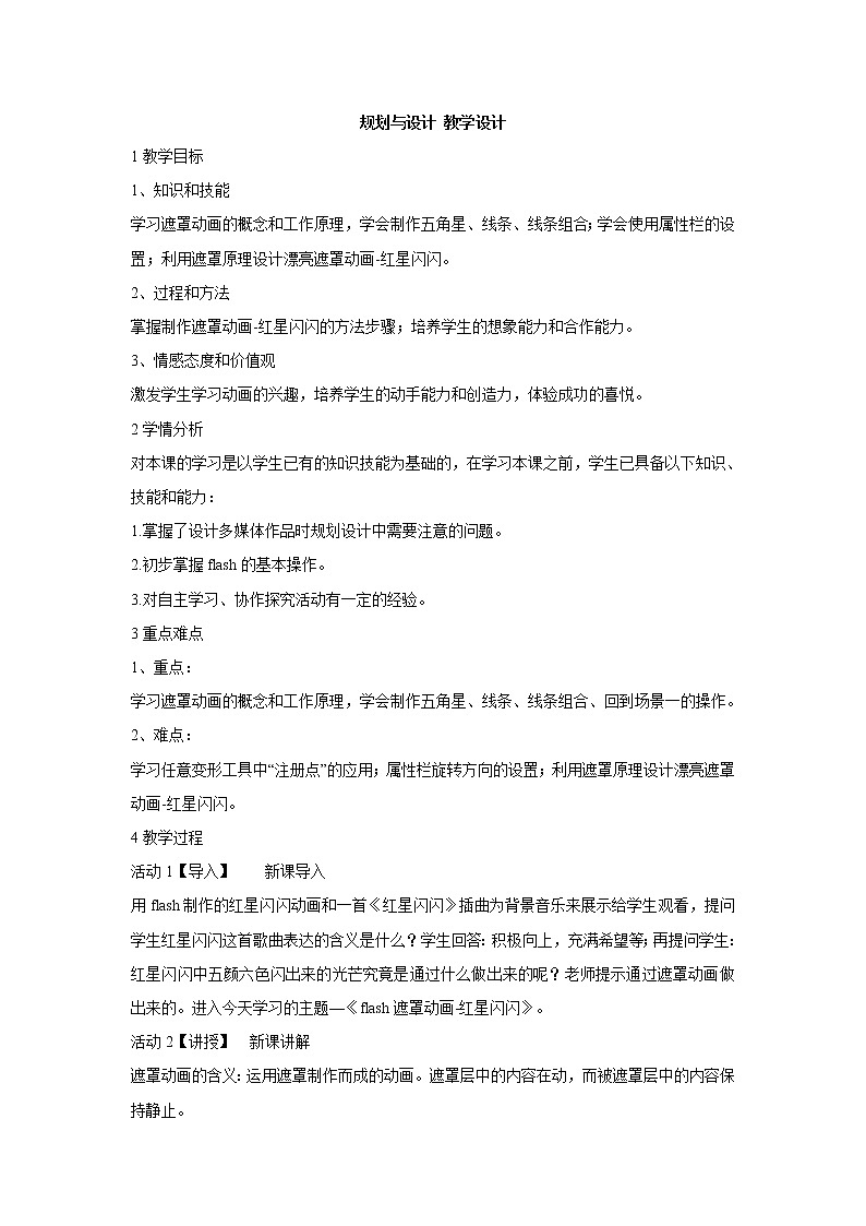 3.3.3 规划与设计 教学设计第1页