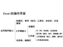 粤教版3.2.3 利用数值计算分析数据课文ppt课件