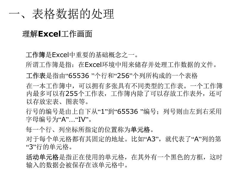 粤教版信息技术必修1第三章信息的加工与表达（上） 3.2.3 利用数值计算分析数据 课件+教案+素材03