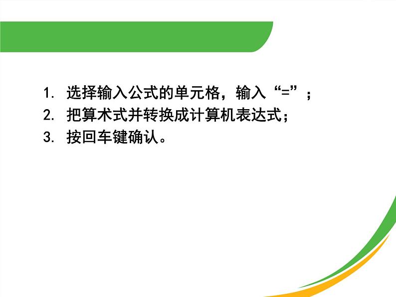 3.2.3 利用数值计算分析数据 课件第5页