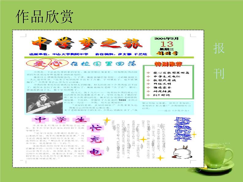 3.1.1 常见文本类型 课件第5页