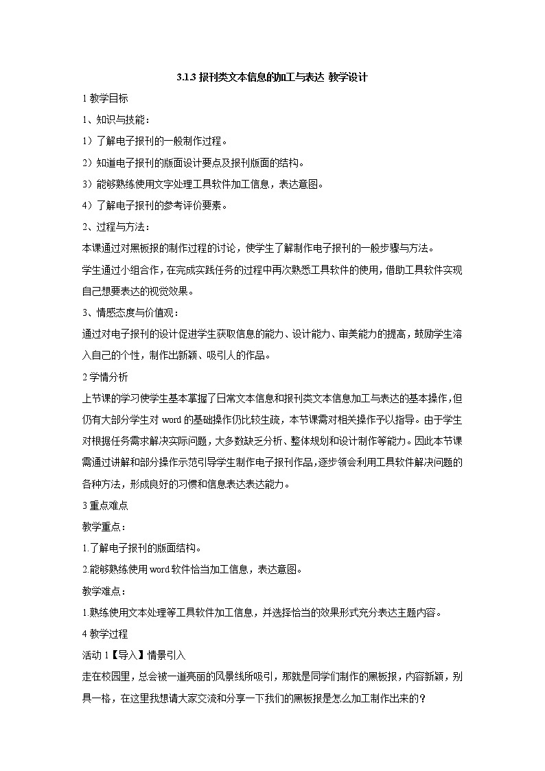 3.1.3报刊类文本信息的加工与表达 教学设计 (6)第1页
