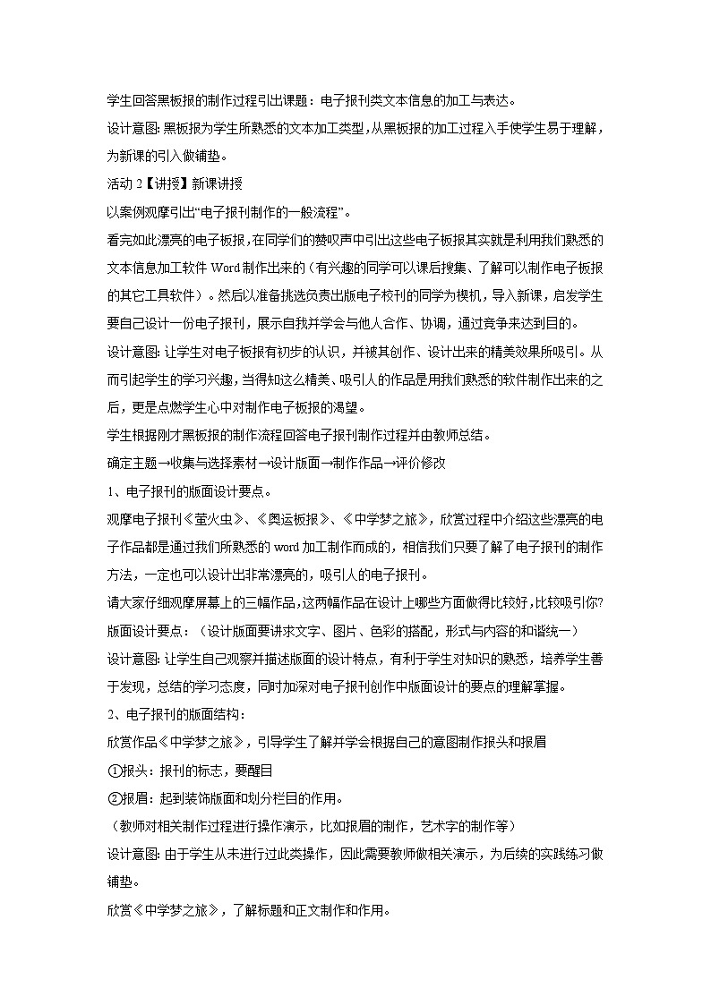 3.1.3报刊类文本信息的加工与表达 教学设计 (6)第2页