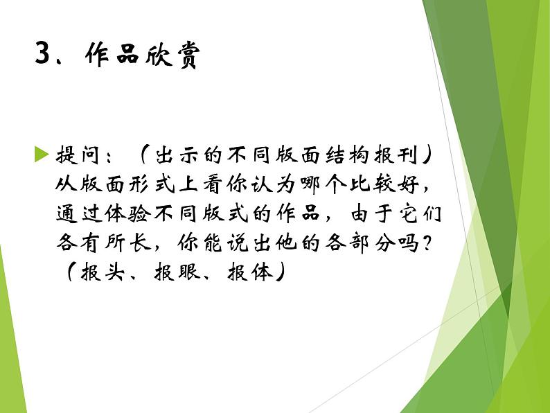 粤教版信息技术必修1第三章信息的加工与表达（上） 3.1.3报刊类文本信息的加工与表达 课件+教案 (2)05