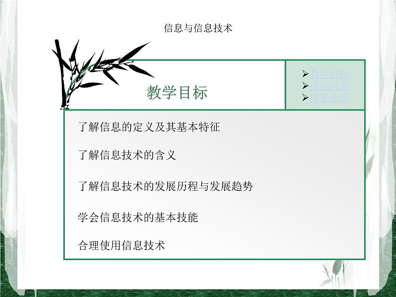 粤教版信息技术必修1第一章信息与信息技术 1.1.2 信息的基本特征 课件+教案 (3)02