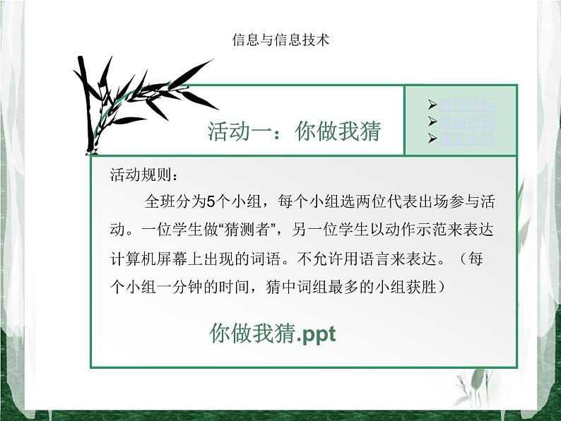 粤教版信息技术必修1第一章信息与信息技术 1.1.2 信息的基本特征 课件+教案 (3)03