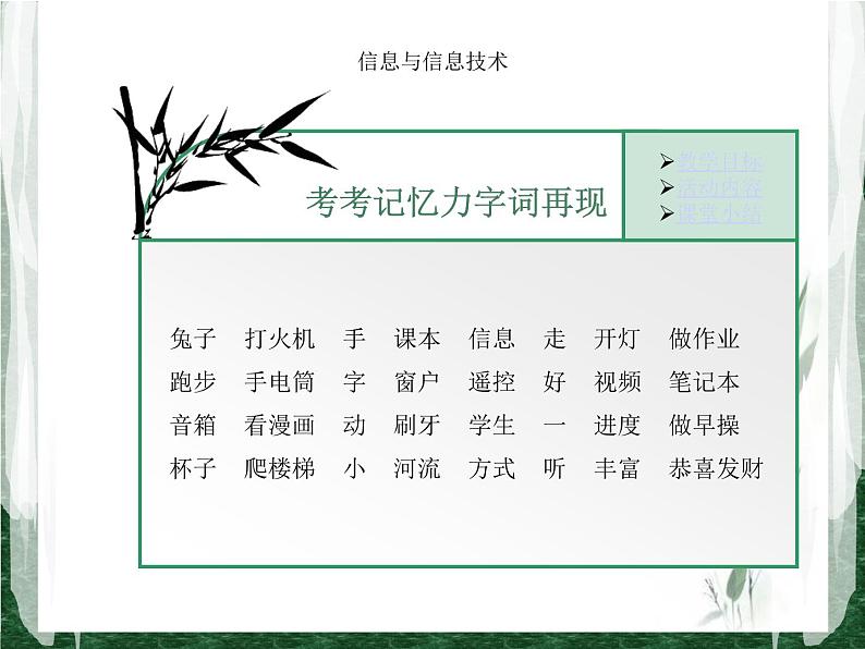 粤教版信息技术必修1第一章信息与信息技术 1.1.2 信息的基本特征 课件+教案 (3)05