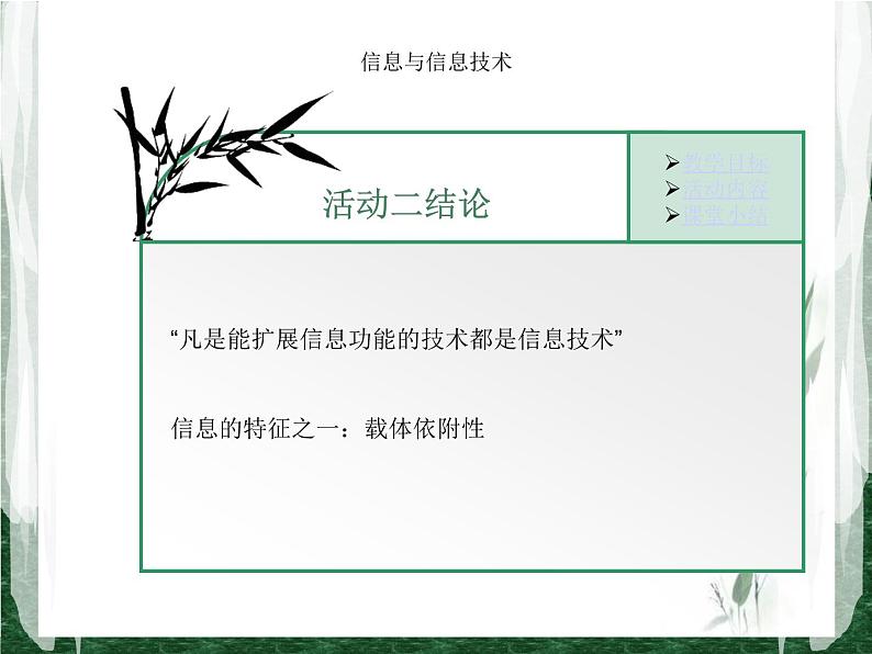 粤教版信息技术必修1第一章信息与信息技术 1.1.2 信息的基本特征 课件+教案 (3)06