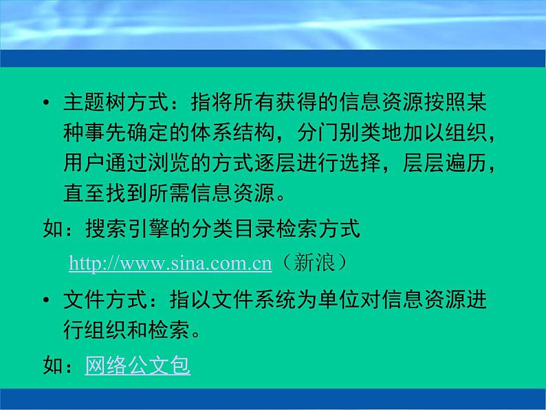 5.1.2 信息资源管理的方式方法 课件第2页