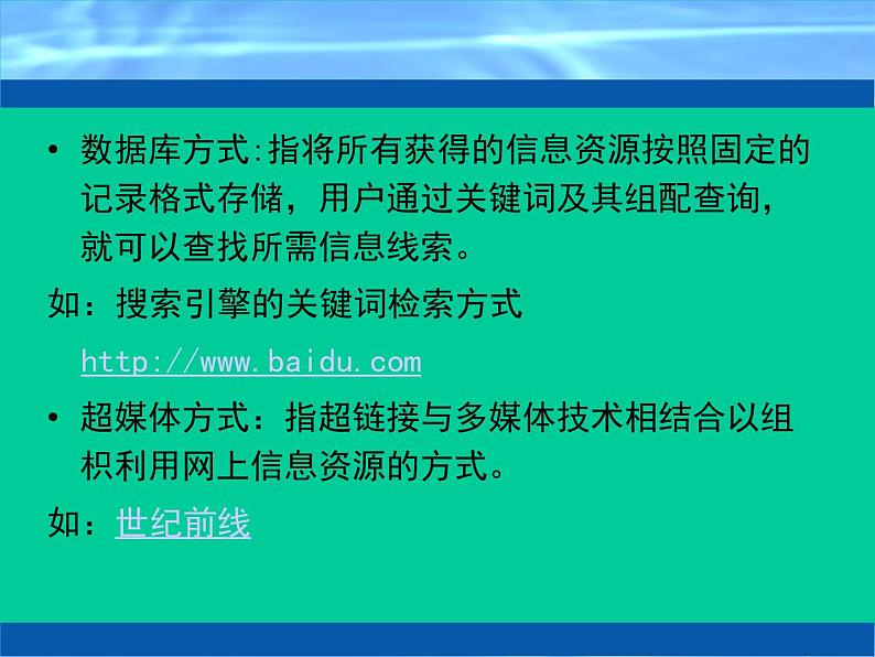 5.1.2 信息资源管理的方式方法 课件第3页