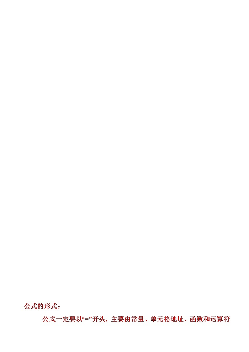 粤教版信息技术必修1第三章信息的加工与表达（上） 3.2.3 利用数值计算分析数据 课件+教案+视频+素材01