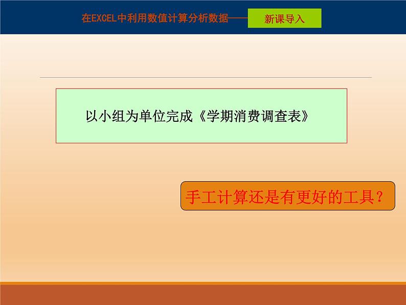 粤教版信息技术必修1第三章信息的加工与表达（上） 3.2.3 利用数值计算分析数据 课件+教案+视频+素材02