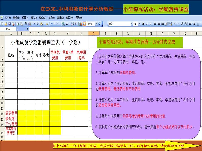 粤教版信息技术必修1第三章信息的加工与表达（上） 3.2.3 利用数值计算分析数据 课件+教案+视频+素材03