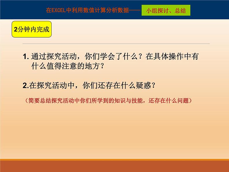 粤教版信息技术必修1第三章信息的加工与表达（上） 3.2.3 利用数值计算分析数据 课件+教案+视频+素材04