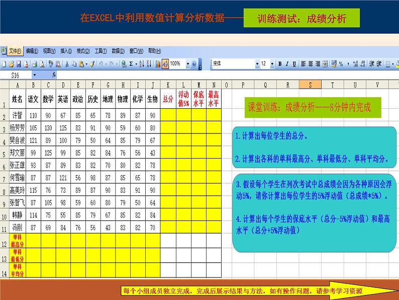 粤教版信息技术必修1第三章信息的加工与表达（上） 3.2.3 利用数值计算分析数据 课件+教案+视频+素材05