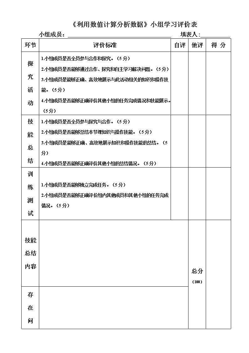 粤教版信息技术必修1第三章信息的加工与表达（上） 3.2.3 利用数值计算分析数据 课件+教案+视频+素材01