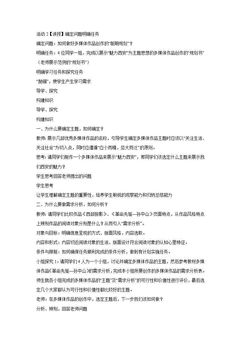 3.3.1 制作多媒体作品的基本过程 教学设计 (2)第2页