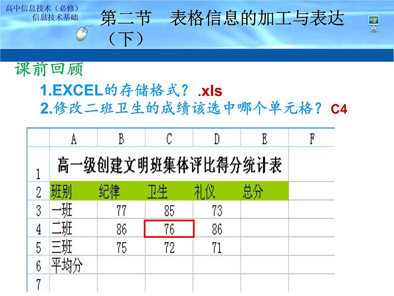 3.2.3利用数值计算分析数据 课件 第2页