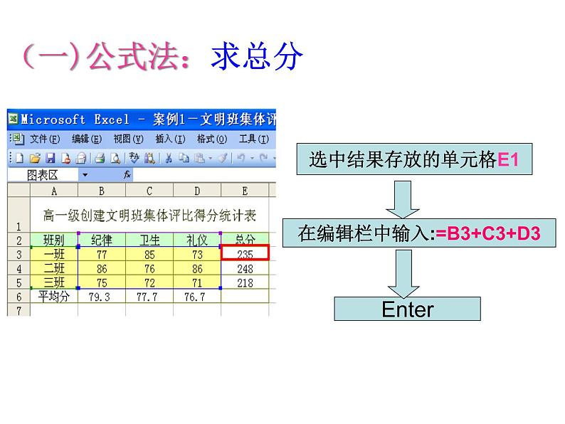 3.2.3利用数值计算分析数据 课件 第5页