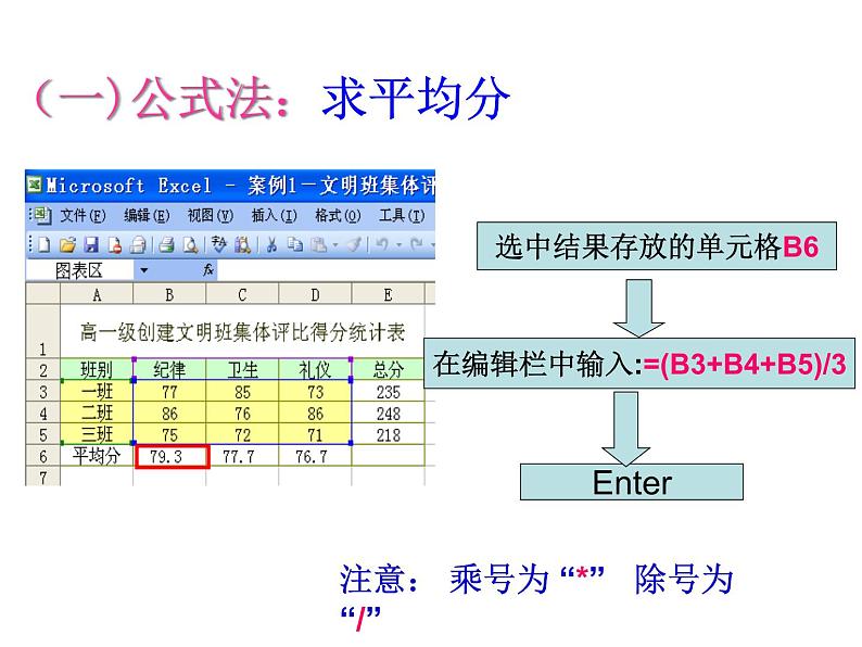 3.2.3利用数值计算分析数据 课件 第6页