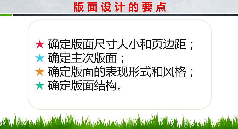 粤教版信息技术必修1第三章信息的加工与表达（上） 3.1.3 报刊类文本信息的加工与表达 课件+教案+视频+素材06