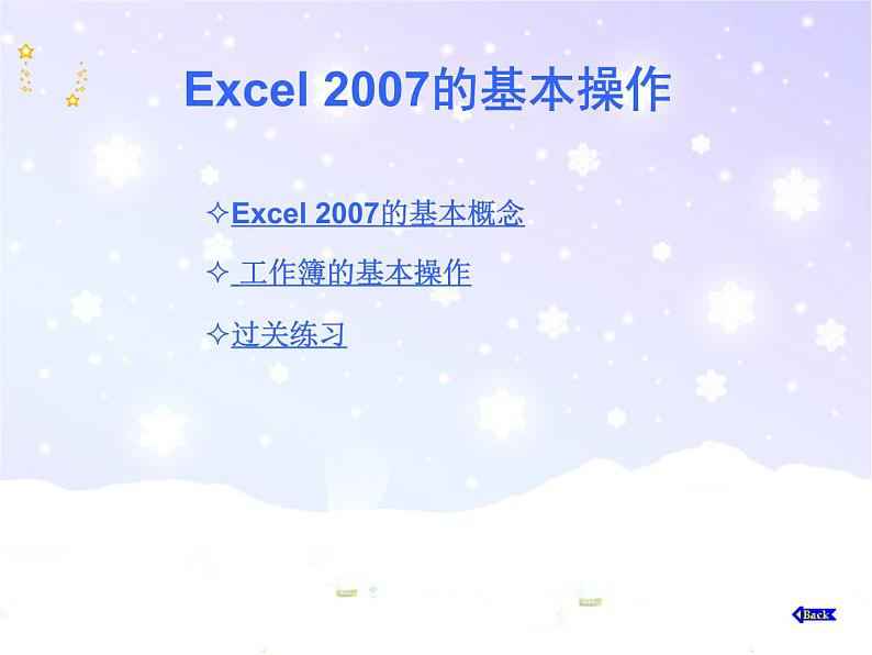 3.2.2 建立表格 课件第6页