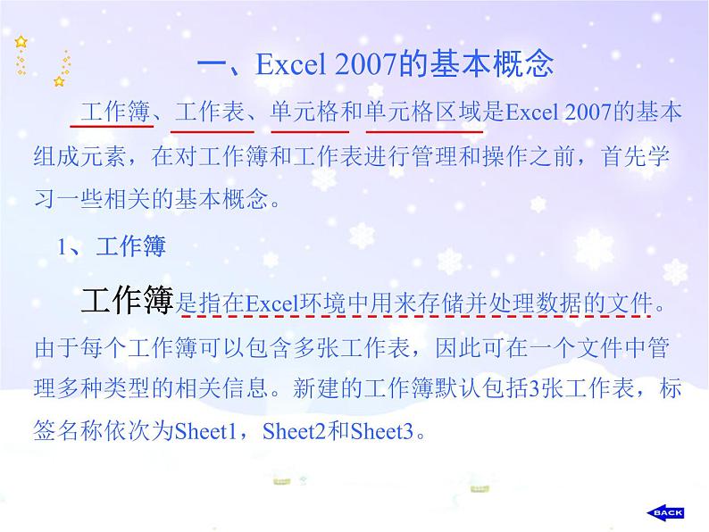 3.2.2 建立表格 课件第8页