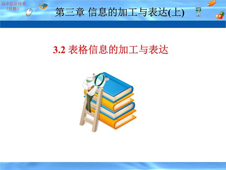 3.2.3 利用数值计算分析数据 课件第1页