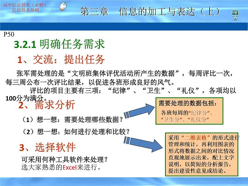 3.2.3 利用数值计算分析数据 课件第3页