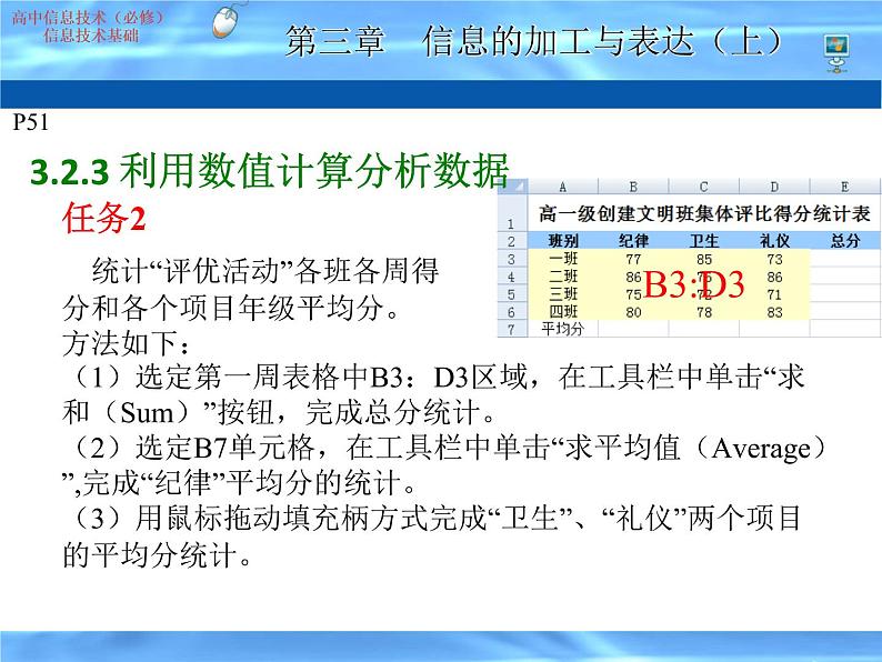 3.2.3 利用数值计算分析数据 课件第7页